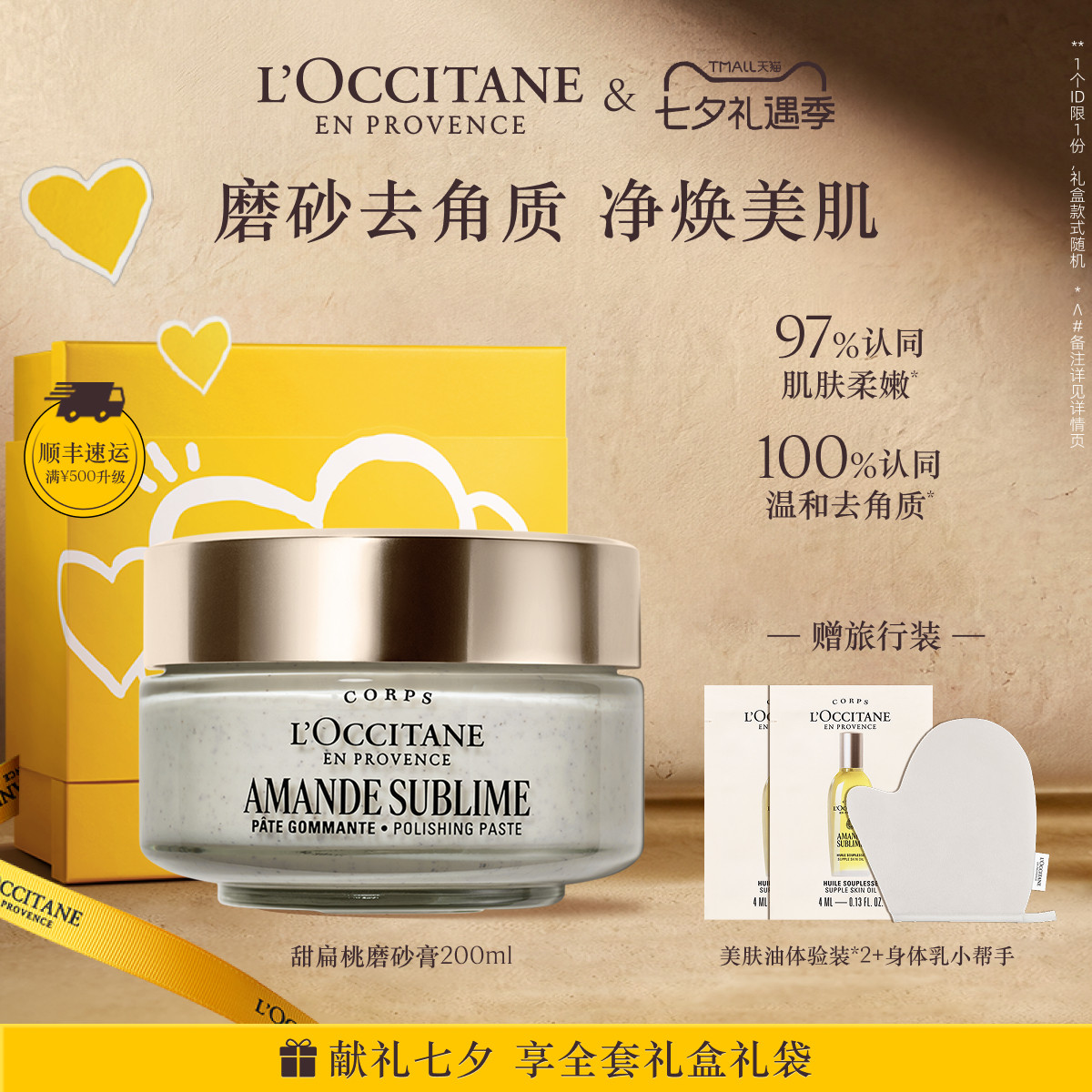 【七夕礼物】欧舒丹甜扁桃甜糯奶香身体磨砂膏夏季洗澡清洁去角质