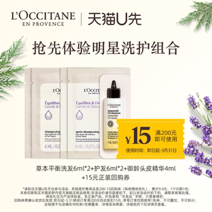 平衡洗发6ml 护发 头皮修护4ml 回购券 15元 天猫U先