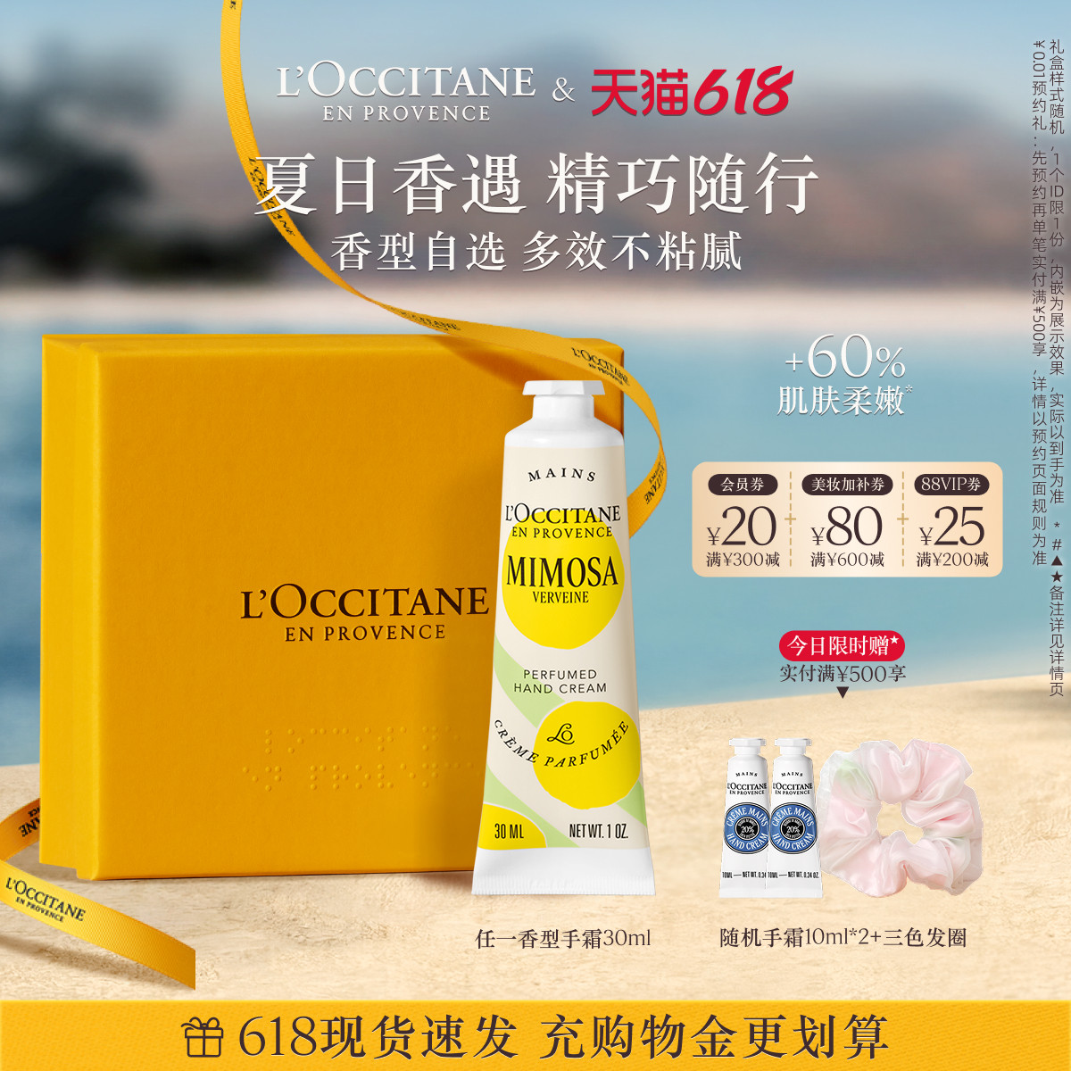 【618抢券立减】欧舒丹护手霜合集乳木果白茶恋樱白薰香氛润手霜