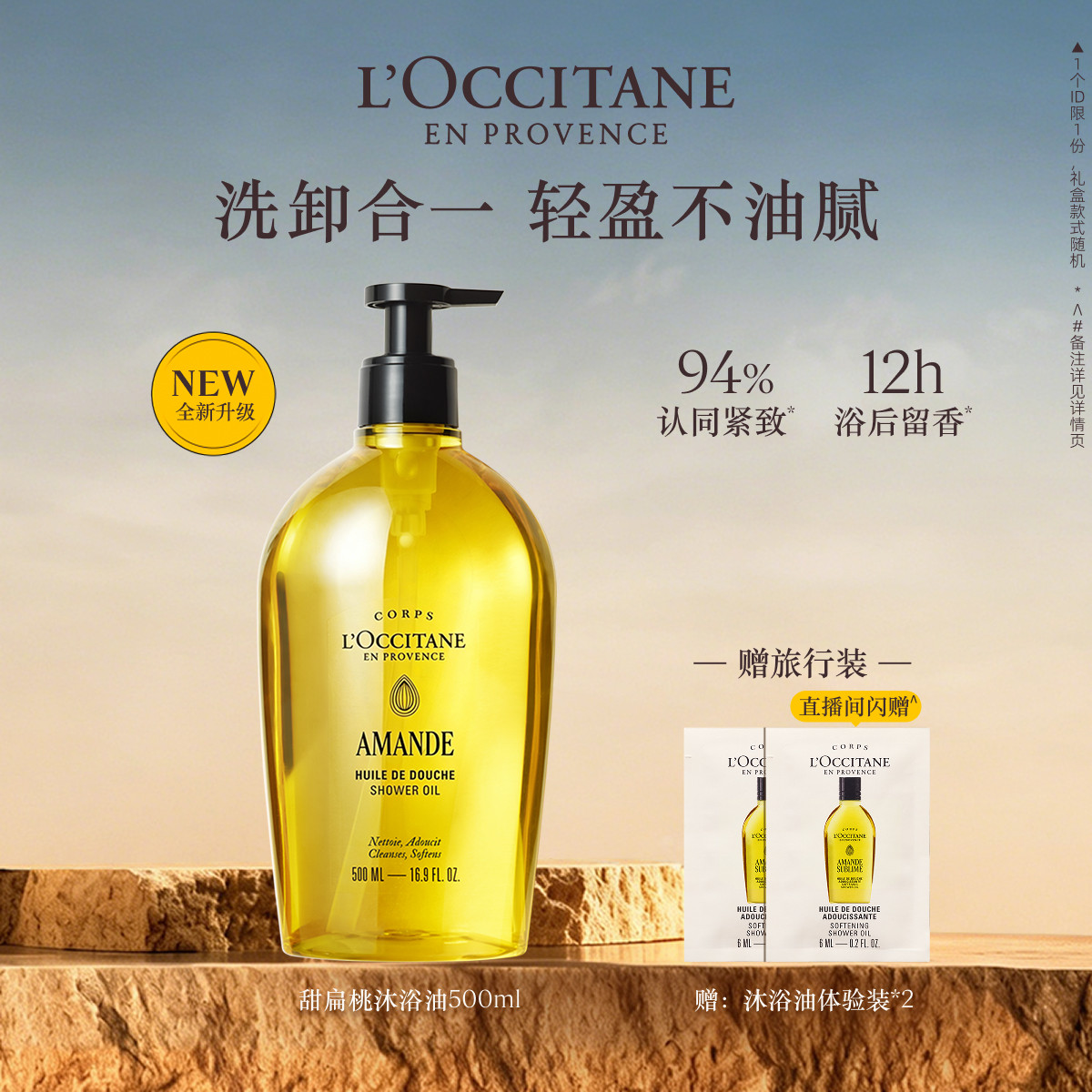 欧舒丹甜扁桃沐浴油清洁保湿滋润留香紧致舒缓洗卸合一沐浴露洗澡