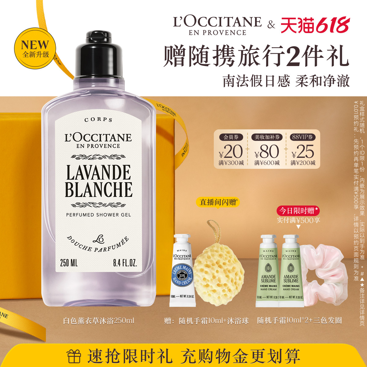 【新品上市】欧舒丹香氛沐浴露白色薰衣草沐浴啫喱清洁留香洗澡
