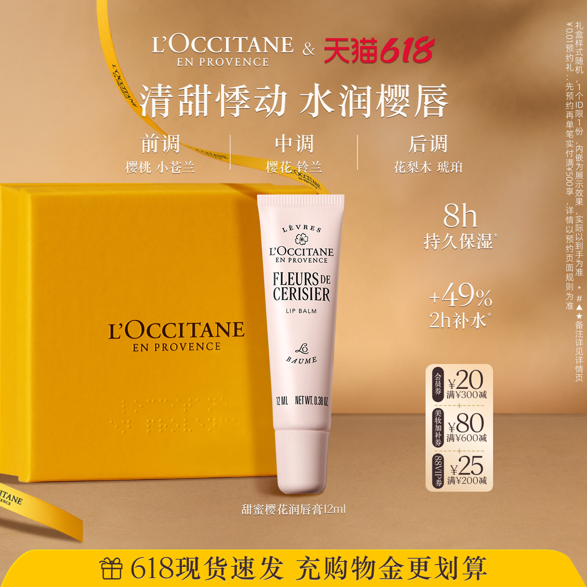 【618抢券立减】欧舒丹润唇膏全新樱花乳木果香氛护唇膏保湿留香