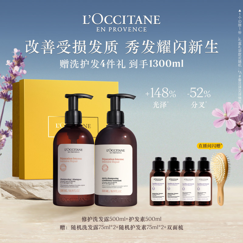 【店铺直播专属】欧舒丹草本臻萃焕活洗发水护发素套装清洁男女士