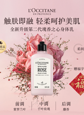 【新品上市】欧舒丹瑰香之心身体乳玫瑰保湿留香滋润男女士润肤露