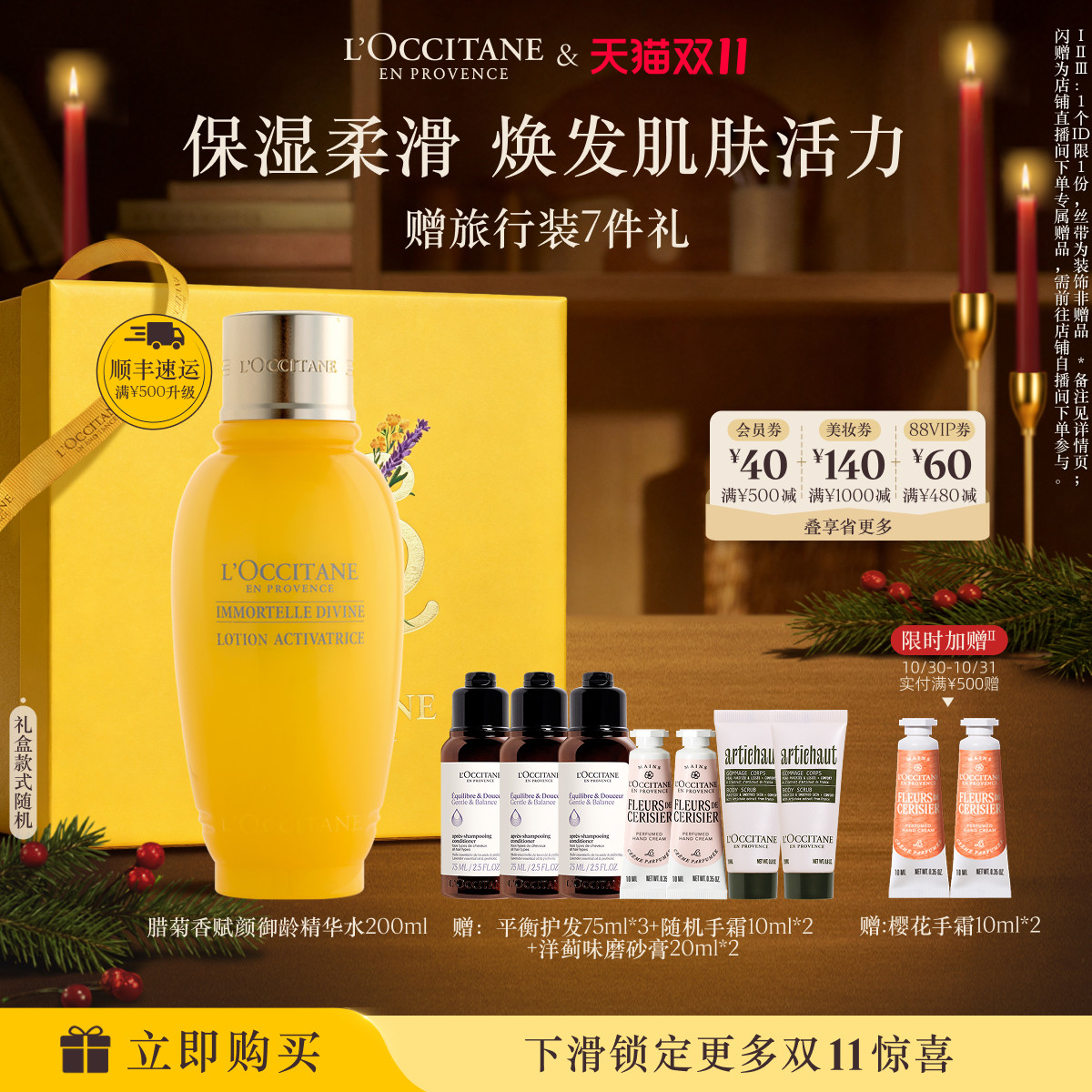 欧舒丹赋颜御龄精华水黄腊菊保湿爽肤水润肤水官方正品旗舰男女士