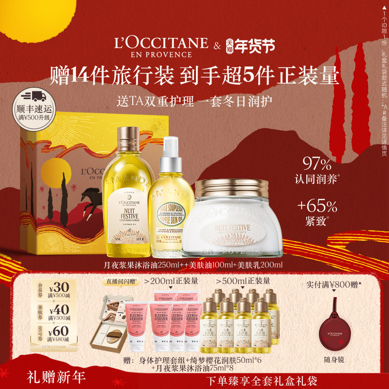 欧舒丹甜扁桃香橼琥珀沐浴油身体乳护理套装保湿送人礼物礼盒男女,美容护肤/美体/精油,身体护理套装/礼盒,淘宝优惠券,粉丝福利购,淘宝优惠卷