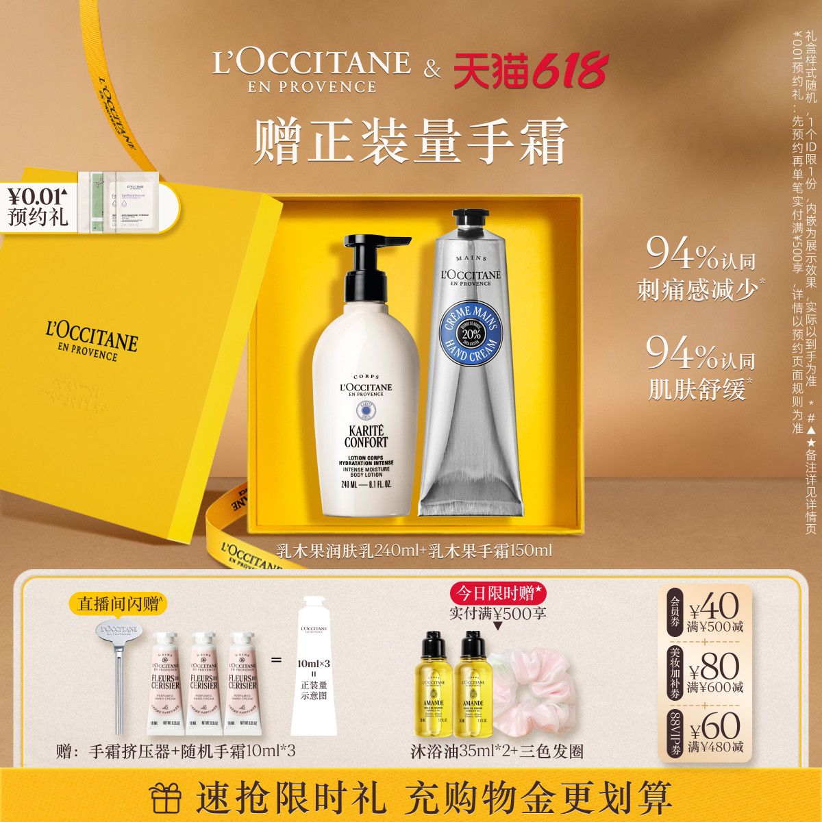 【店播】欧舒丹身体乳护手霜套装乳木果香氛保湿留香身体护理礼物