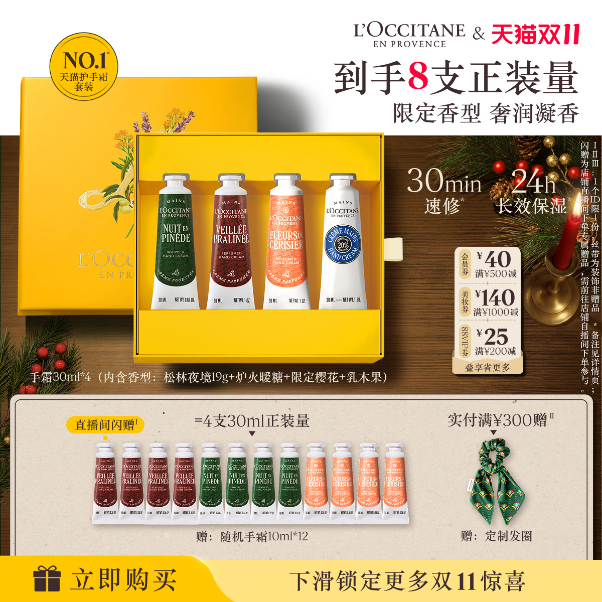 【双11立即抢购】欧舒丹护手霜4支套装乳木果滋润保湿礼盒装送人
