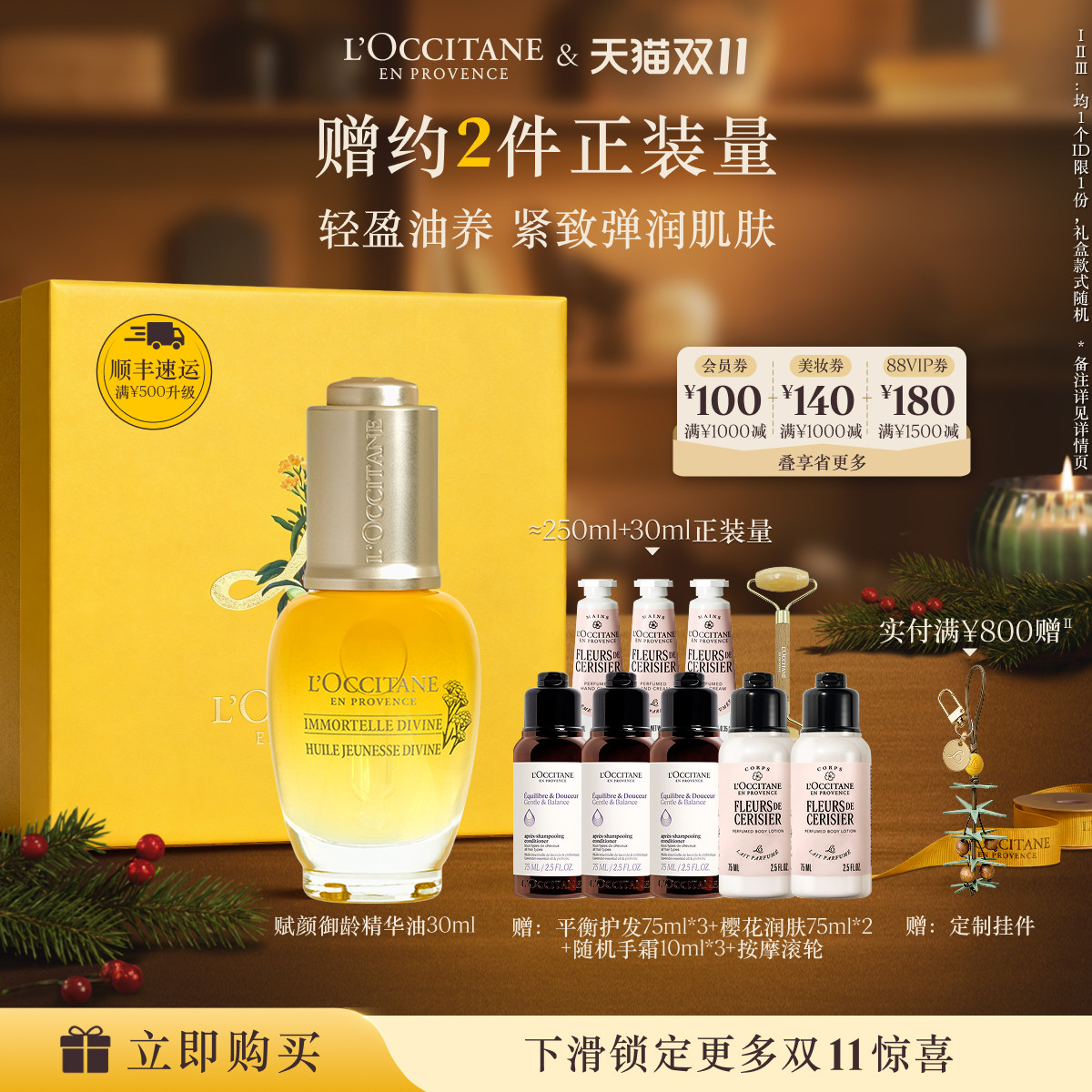 欧舒丹赋颜御龄腊菊味面部精华油保湿紧致官方正品旗舰店男女士