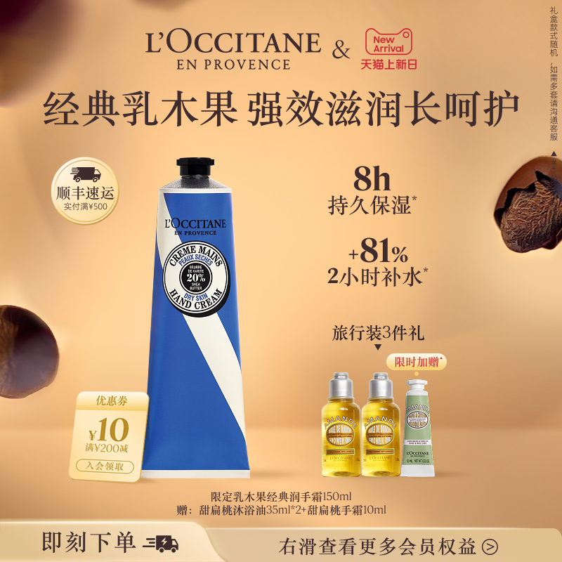 欧舒丹护手霜乳木果保湿伴手礼盒伴手礼手膜滋润留香礼物男女士