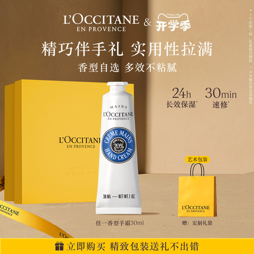 欧舒丹护手霜滋润保湿便捷小支
