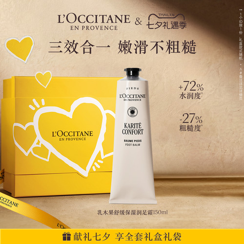 欧舒丹绵密润足霜乳木果保湿滋润足底脚膜男女士官方正品旗舰店