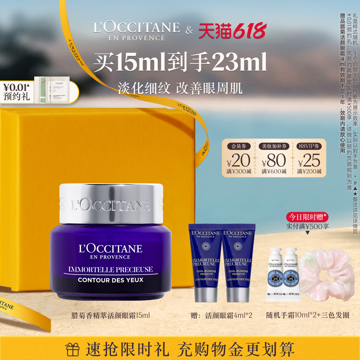 【618抢券立减】欧舒丹眼霜腊菊精萃活颜保湿抗皱紧致眼部护理