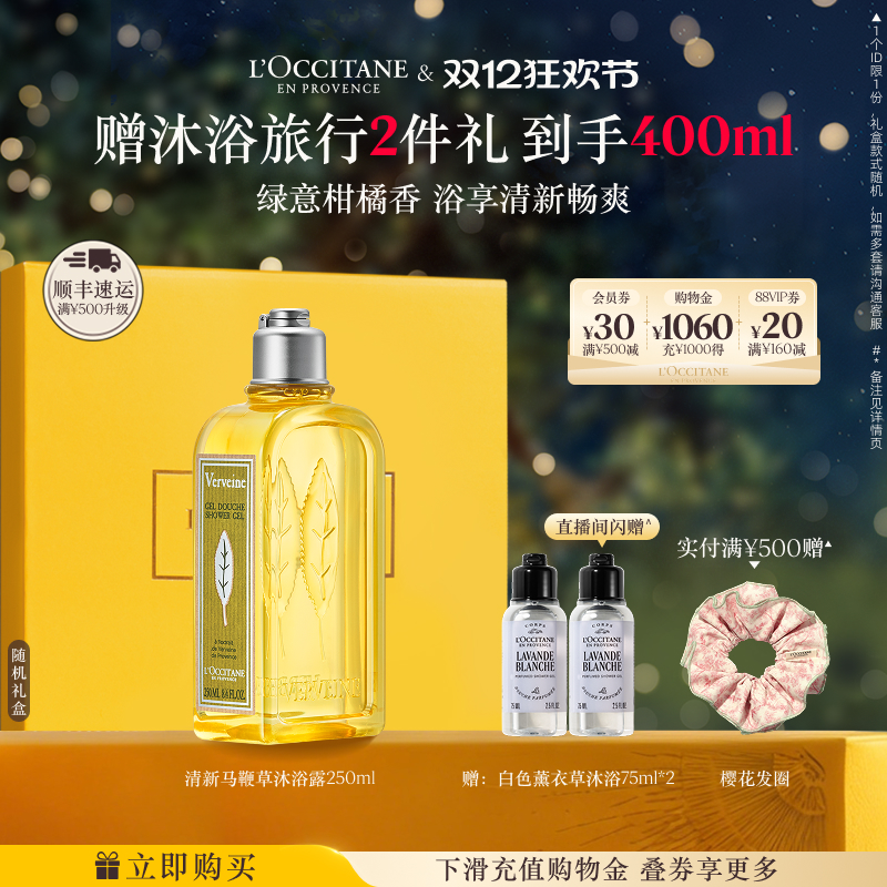 欧舒丹清新马鞭草香氛沐浴露清洁留香洗澡沐浴啫喱男女冬季礼物