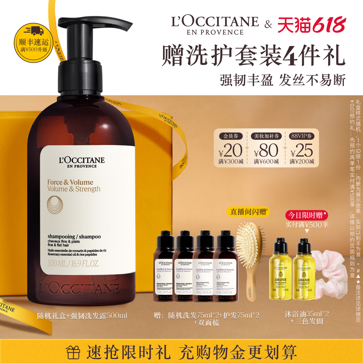 【618抢券立减】欧舒丹草本菁纯强韧丰盈洗发露洗发水清洁防断发
