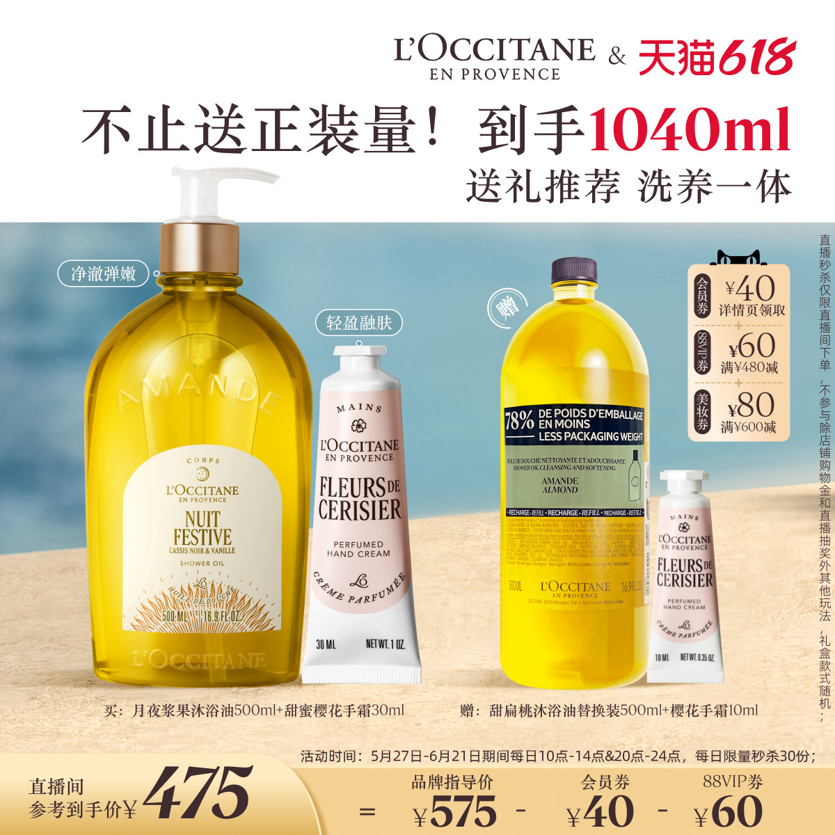 欧舒丹甜扁桃沐浴油护手霜套装