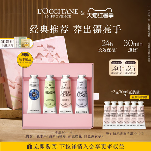 【抢券立减】欧舒丹4支护手霜套装白茶恋樱乳木果润手霜礼物礼盒