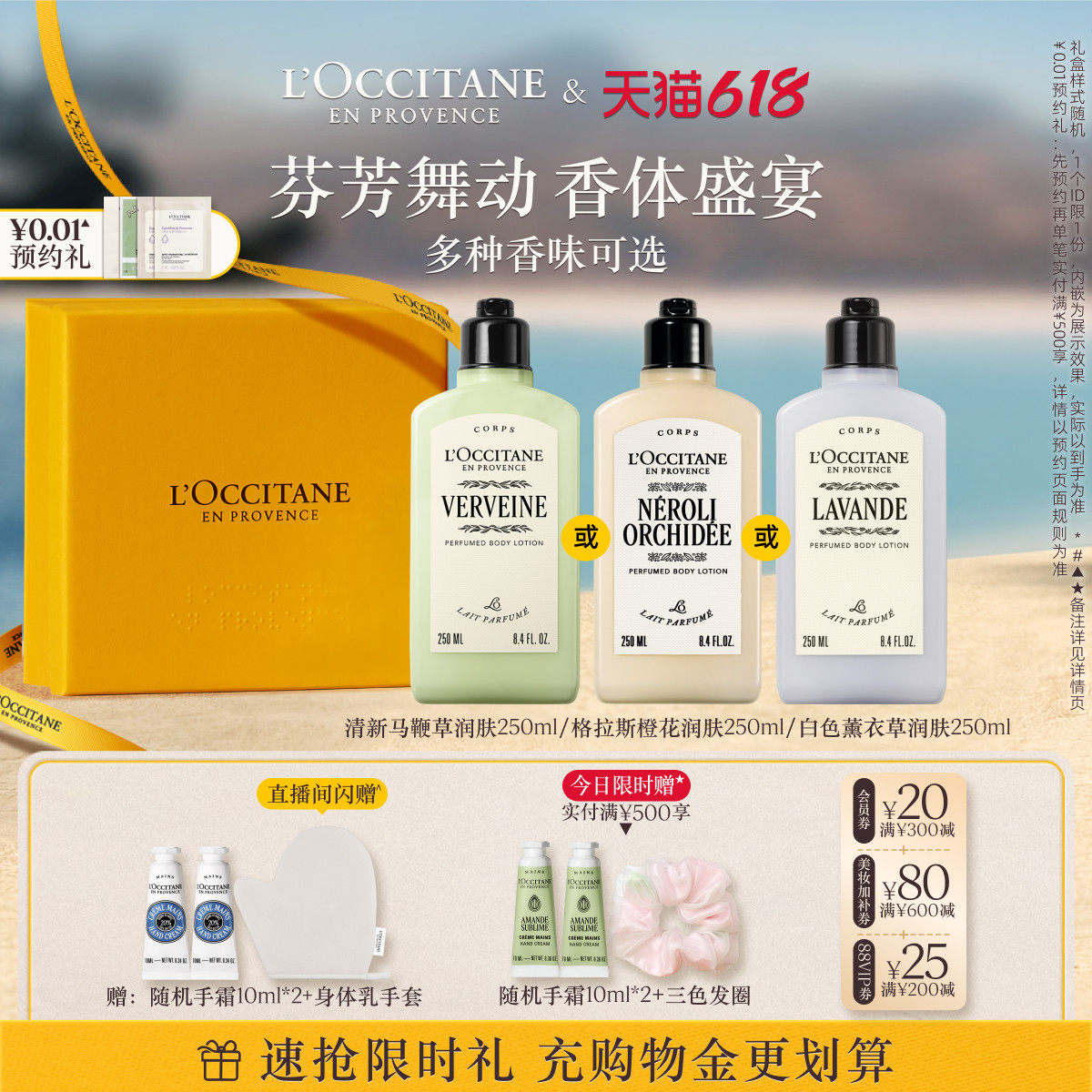 【618抢券立减】欧舒丹香氛身体乳合集马鞭草乳木果保湿润肤露