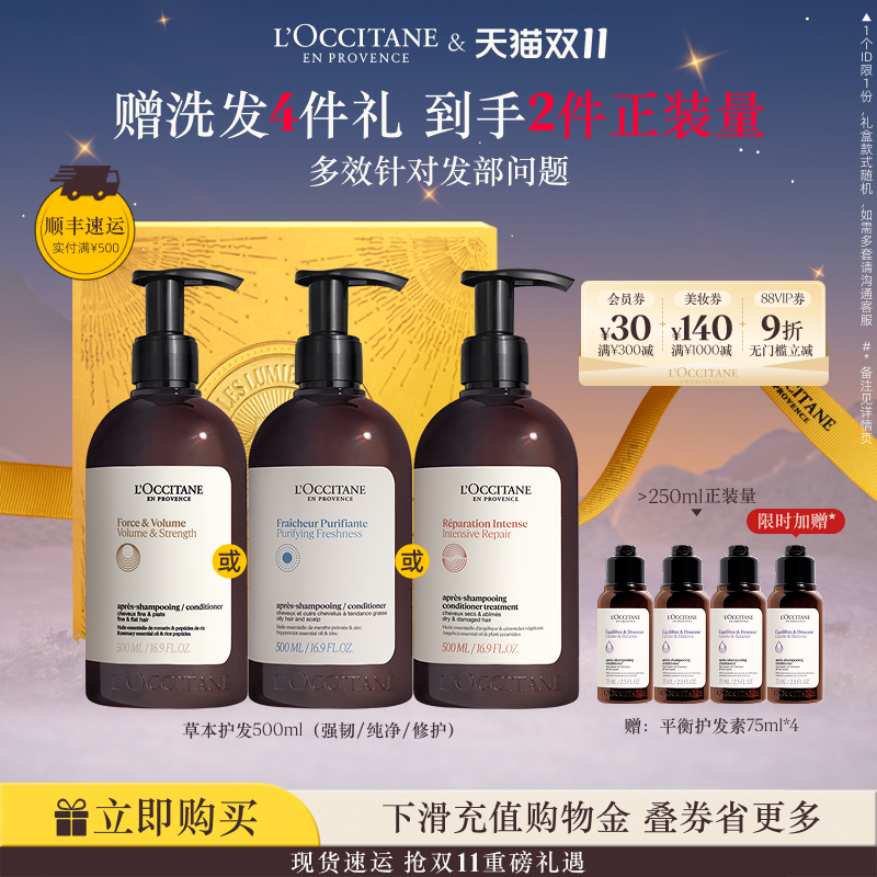 欧舒丹草本护发素合集保湿留香