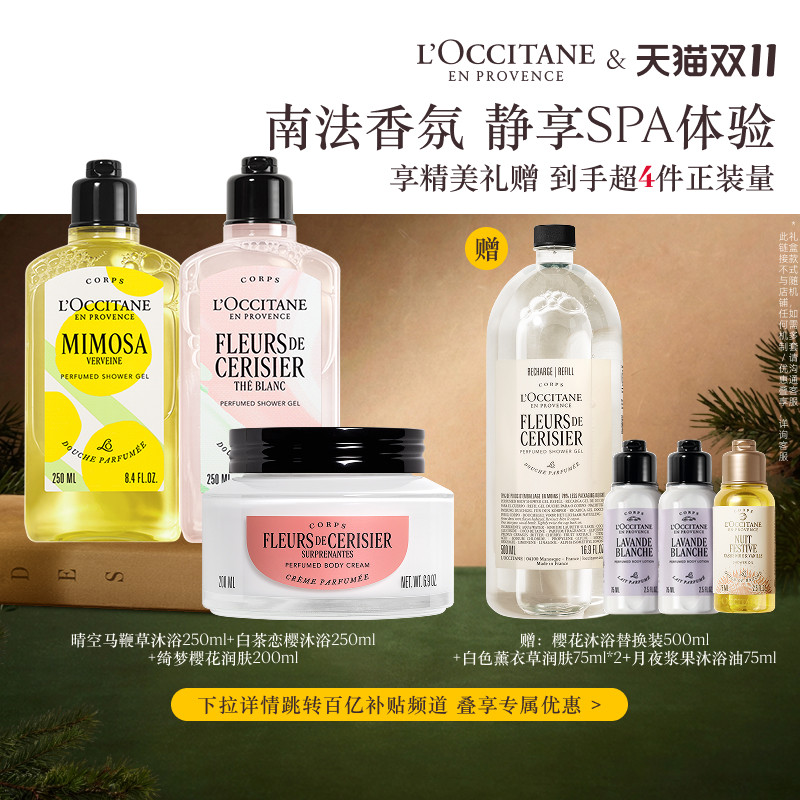 【官旗】欧舒丹沐浴油沐浴露润肤霜套装保湿滋润紧致身体护理礼盒