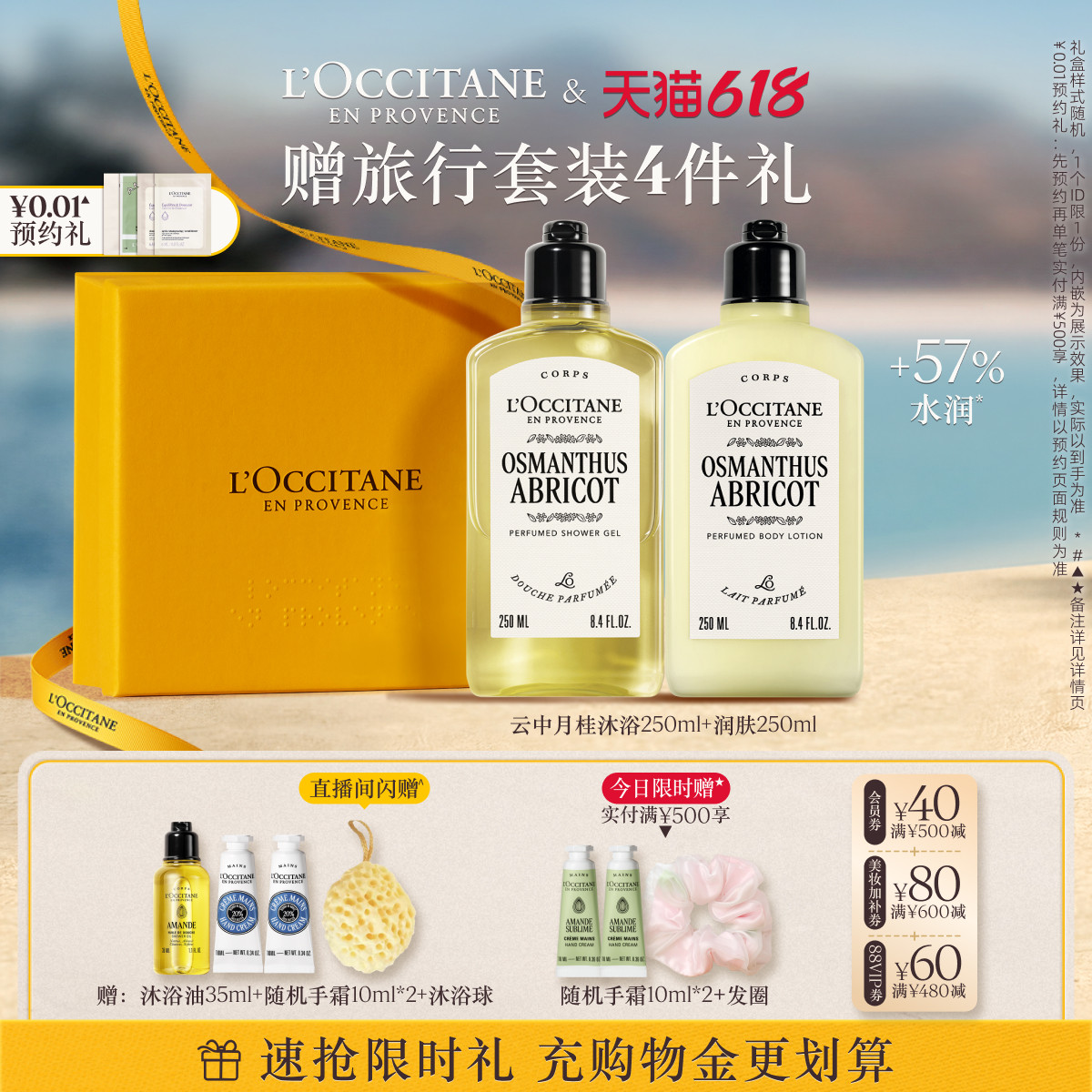欧舒丹身体乳沐浴露套装云中月桂花香保湿滋润身体护理男女礼物