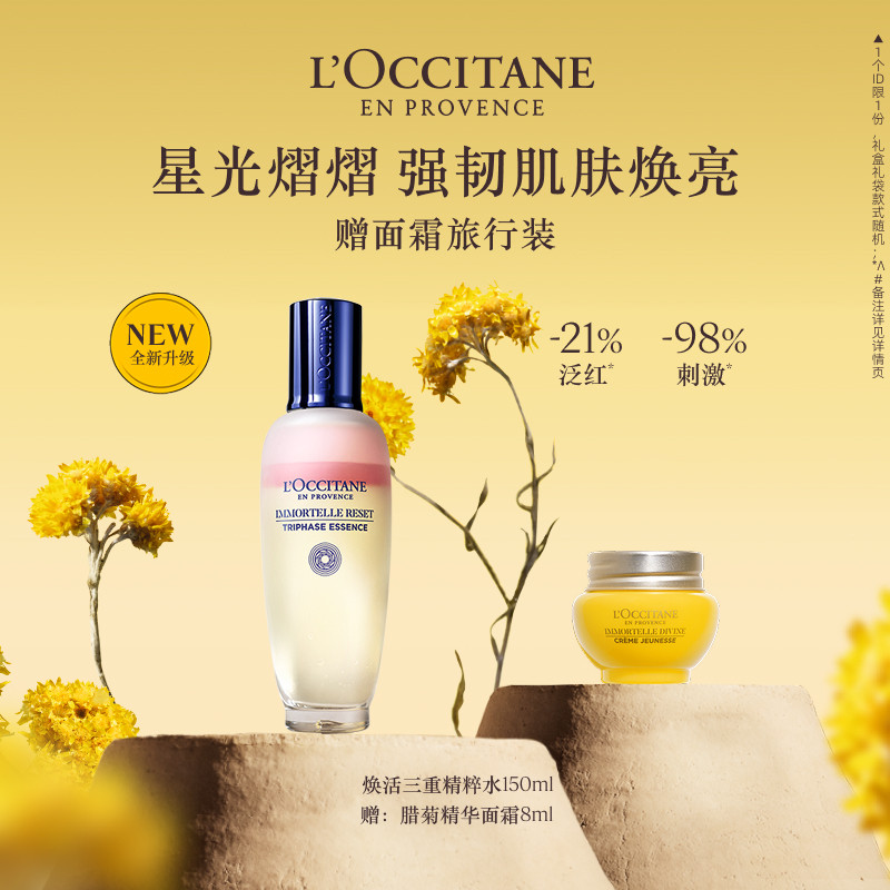 欧舒丹焕活三重精粹水蓝腊菊保湿紧致面部护理男女士官方正品