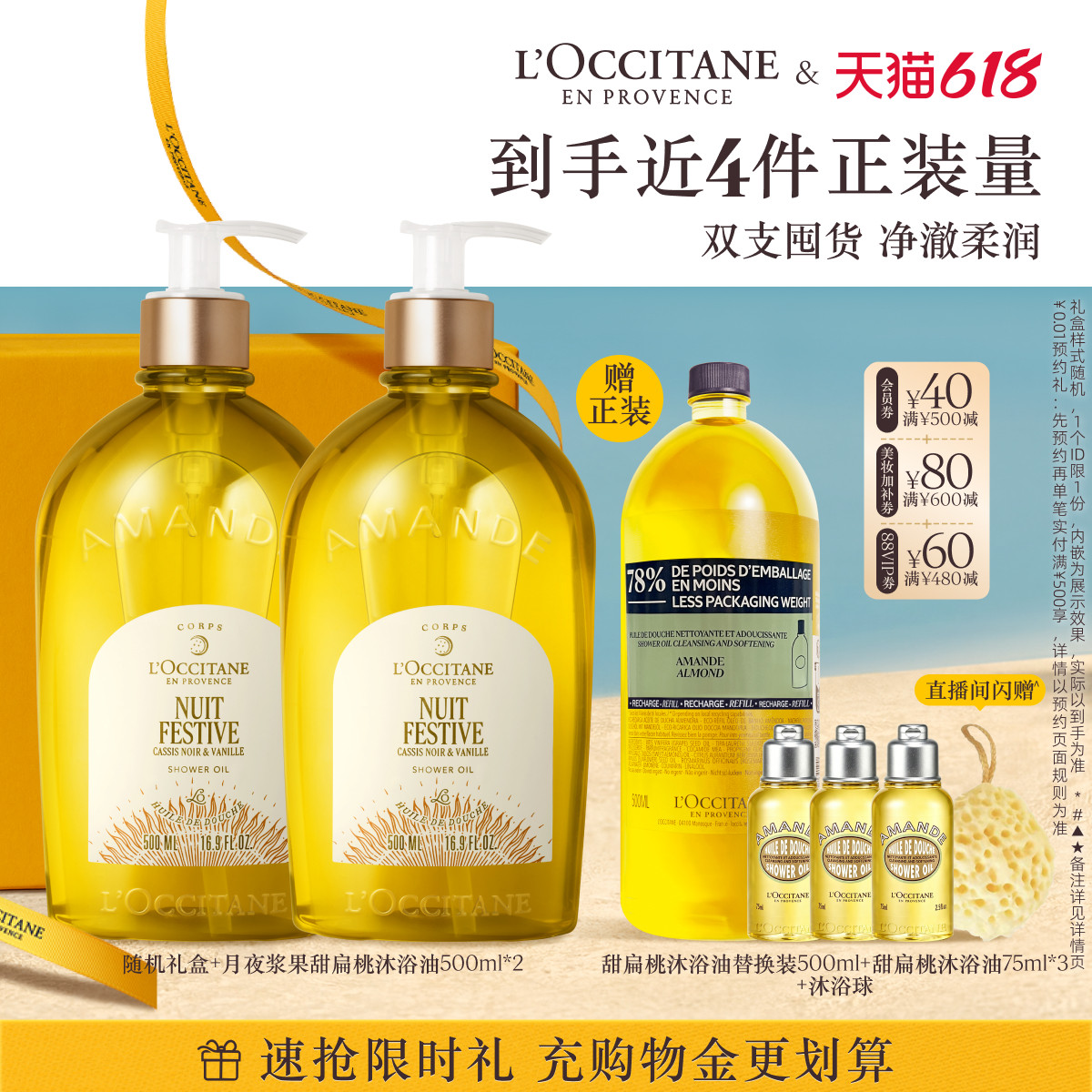 【店播】欧舒丹甜扁桃沐浴油套装身体护理清洁保湿紧致顺丰发货