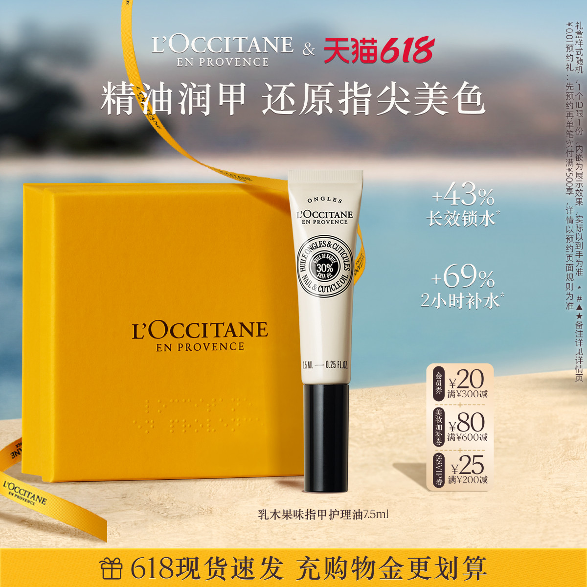 【618抢券立减】欧舒丹护手霜指缘油套装乳木果香氛指甲护理油