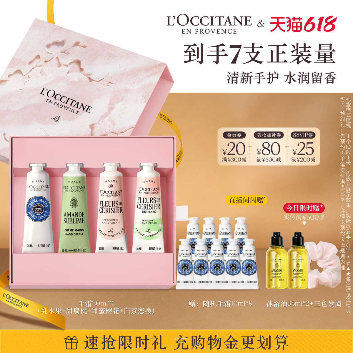 【618抢券立减】欧舒丹4支护手霜套装白茶恋樱乳木果香氛保湿修护