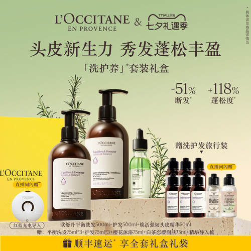 【七夕礼物】欧舒丹焕活强韧头皮精华护发防断发发部护理生机瓶