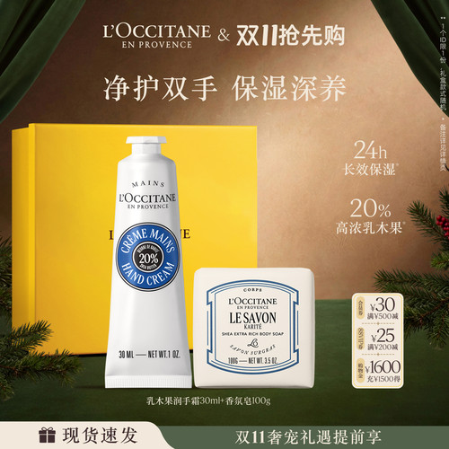 欧舒丹护手霜香皂伴手礼礼物