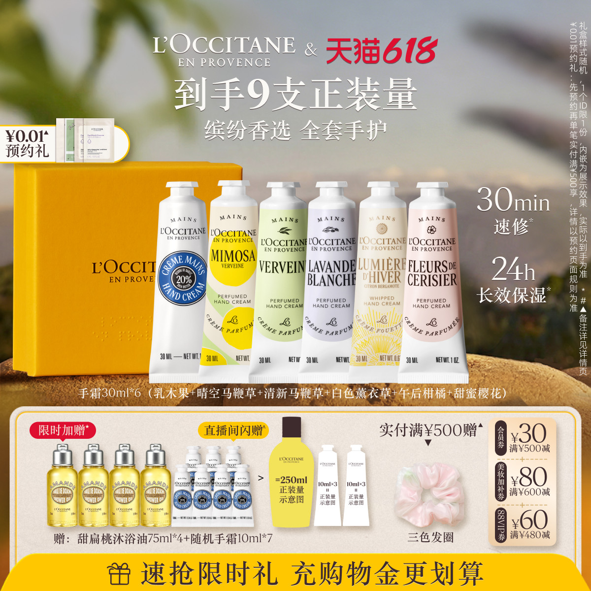 【店播】欧舒丹6支护手霜套装樱花香氛保湿留香伴手礼物官方正品