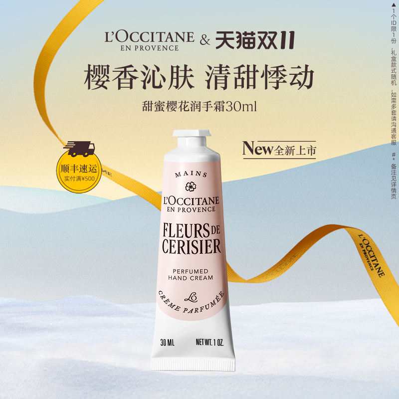 欧舒丹樱花护手霜保湿礼物伴手礼