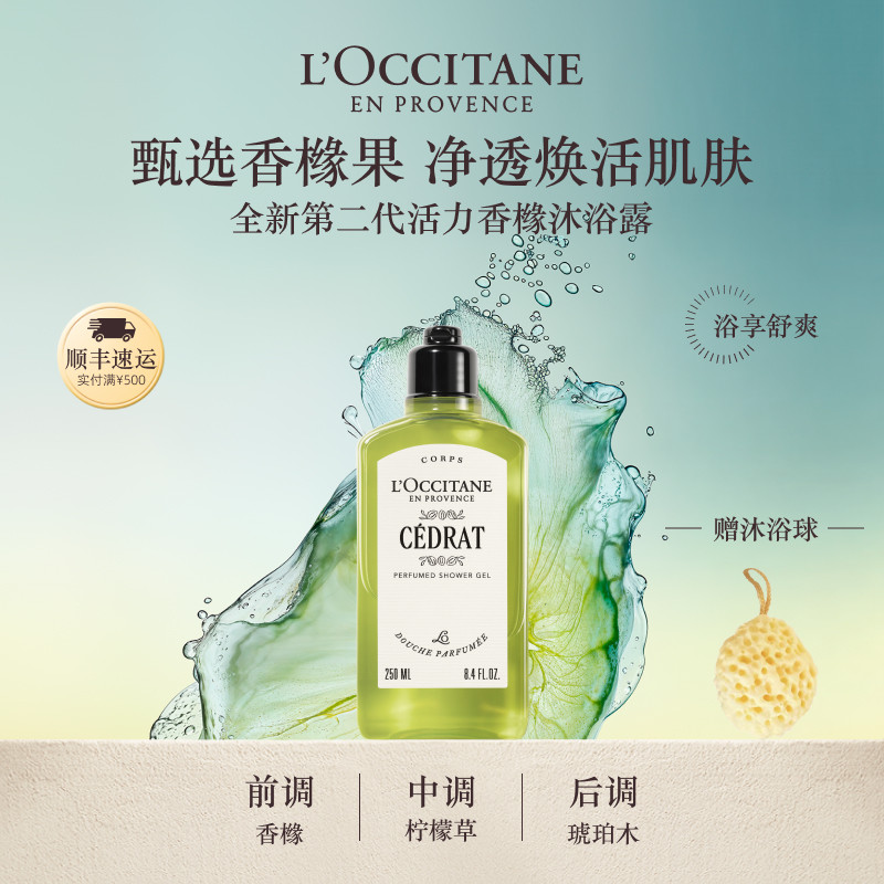 【新品上市】欧舒丹活力香橼沐浴露清洁留香洗澡男女士正品官方