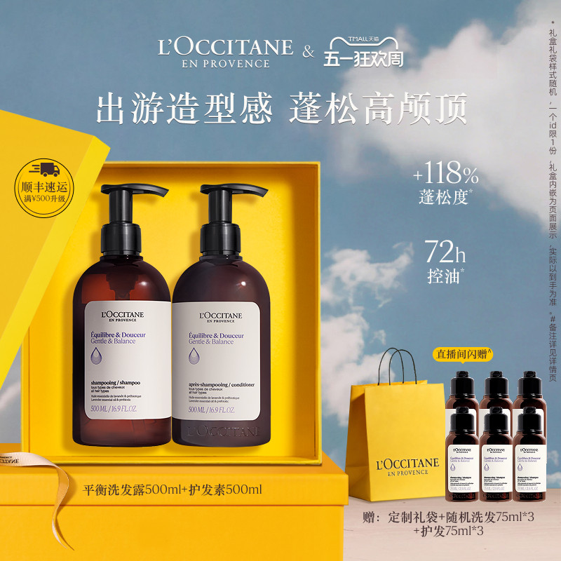 欧舒丹草本菁纯洗发水护发素套装平衡蓬发瓶清洁留香控油洗头水