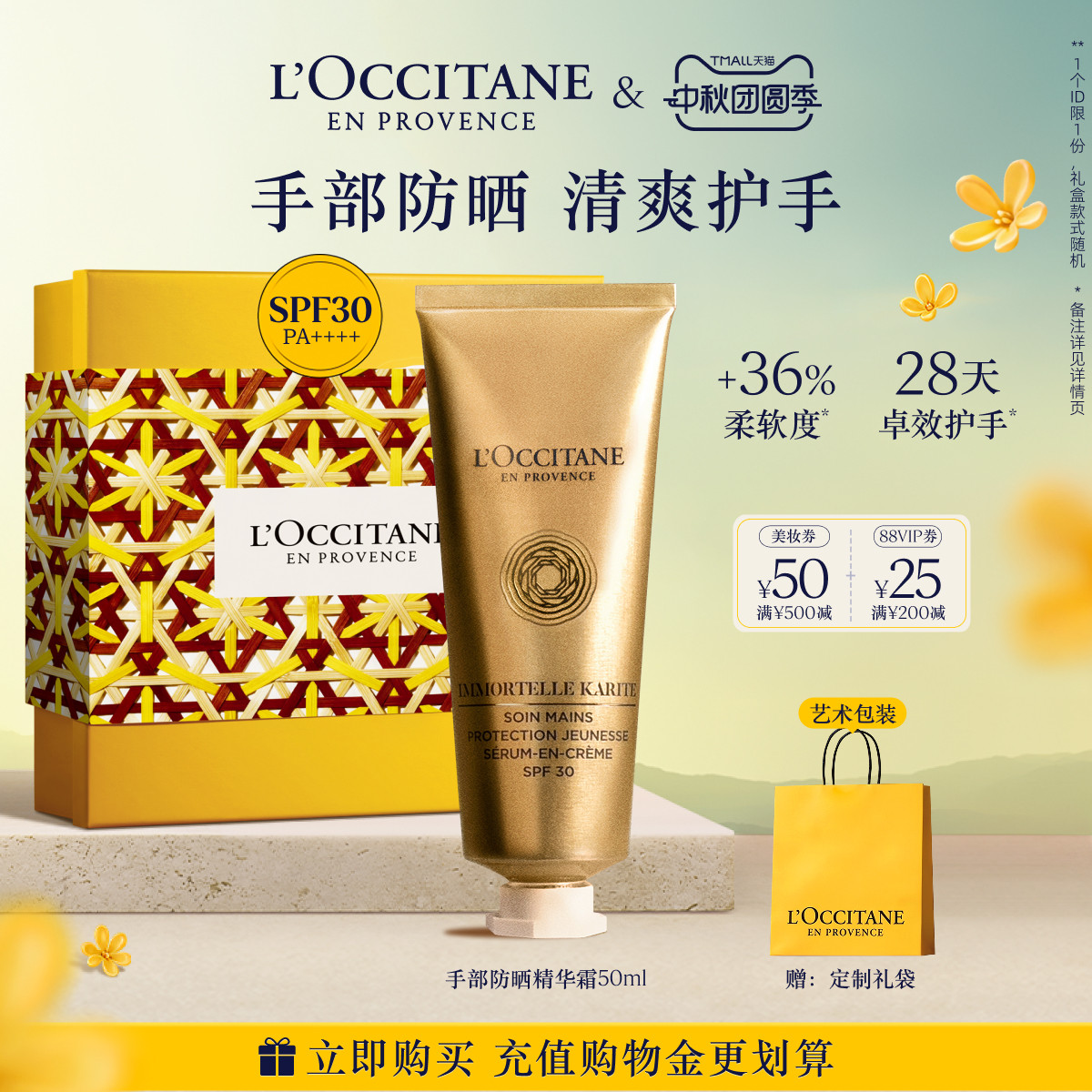 【中秋礼物】欧舒丹防晒护手霜保湿滋润抗皱紧致舒缓手部精华霜图片