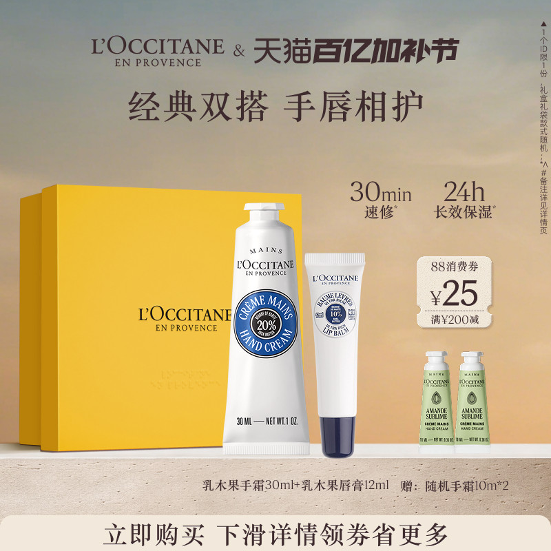 欧舒丹护手霜唇膏套装白茶恋樱香氛留香保湿母亲节礼物伴手礼物