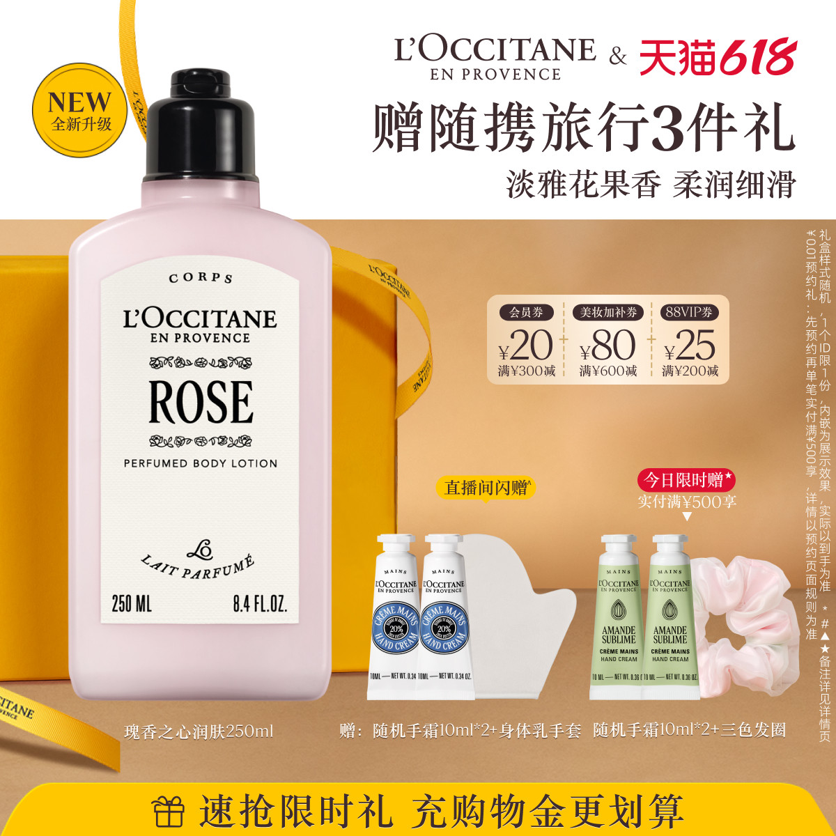 【新品上市】欧舒丹瑰香之心身体乳玫瑰保湿留香滋润男女士润肤露