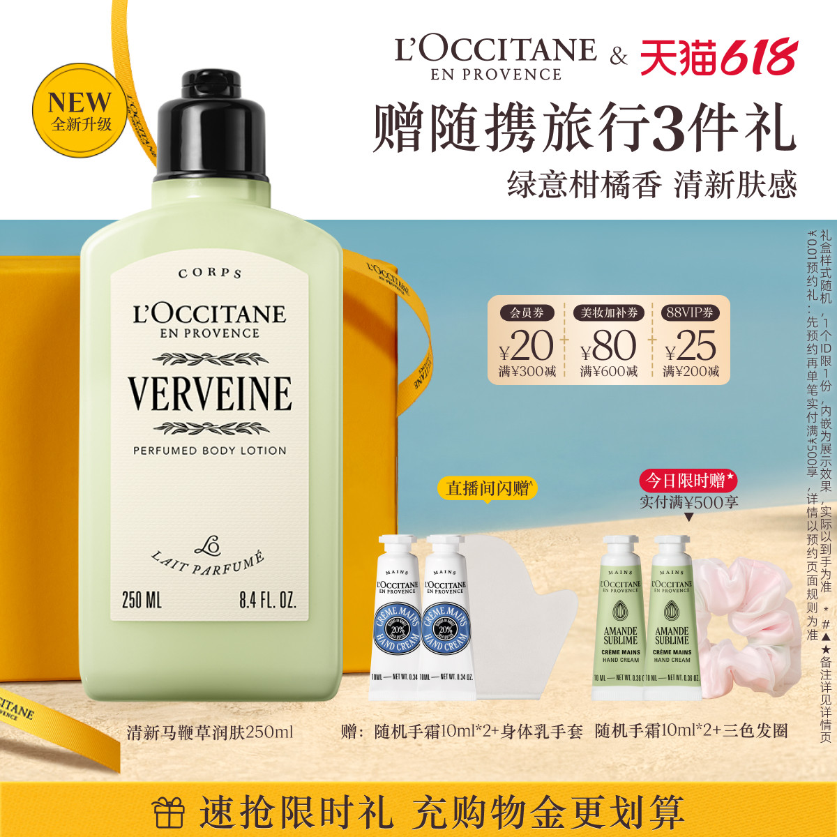 【618抢券立减】欧舒丹清新马鞭草香氛身体乳保湿留香滋润润肤露