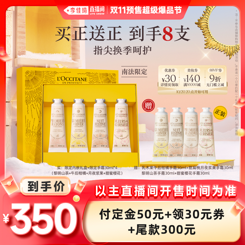 【李佳琦爆品节20点付定金】欧舒丹护手霜套装乳木果保湿留香