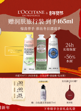 【情人节礼物】欧舒丹3支护手霜套装白茶恋樱伴手礼女生新年礼盒