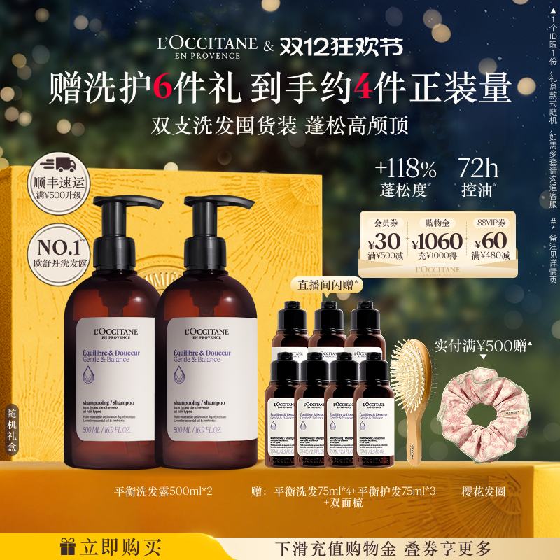 【店铺直播专属】欧舒丹草本菁纯洗发水套装平衡清洁蓬松控油男女