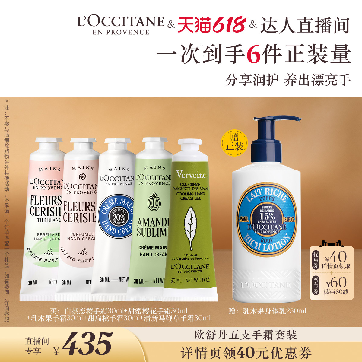 【直播间推荐】欧舒丹5支护手霜套装乳木果白茶恋樱保湿润手霜