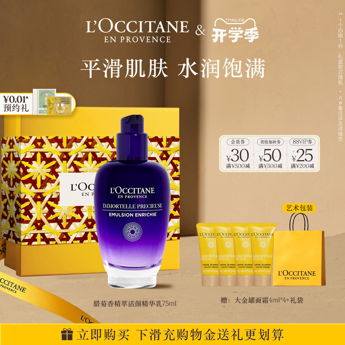 欧舒丹精萃活颜精华乳蓝腊菊保湿紧致抗皱面部护理官方正品男女士