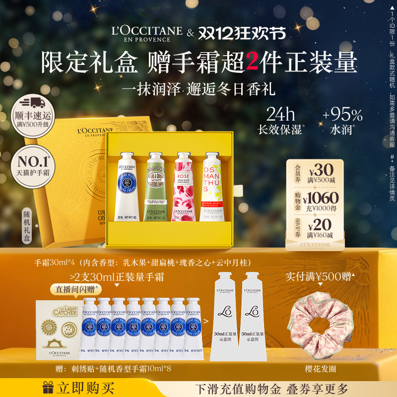 欧舒丹护手霜保湿滋润礼盒礼物