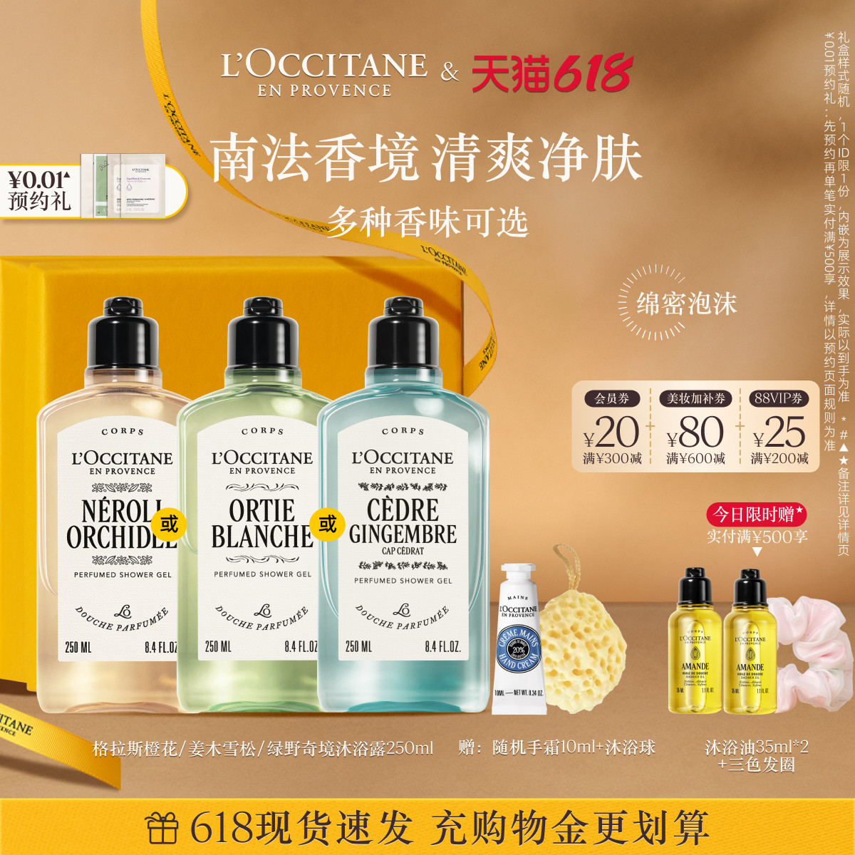 【618抢券立减】欧舒丹沐浴露合集马鞭草甜扁桃沐浴油沐浴啫喱