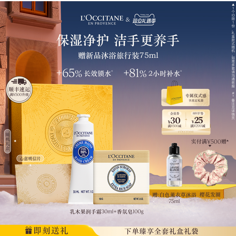 【圣诞礼物】欧舒丹香氛护手霜香皂套装乳木果保湿滋润礼物冬季