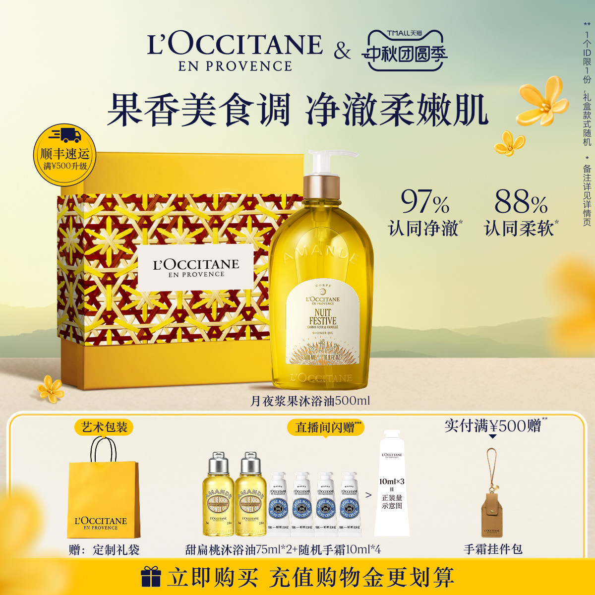 【中秋礼遇】欧舒丹甜扁桃沐浴油清洁保湿紧致舒缓沐浴露洗澡留香