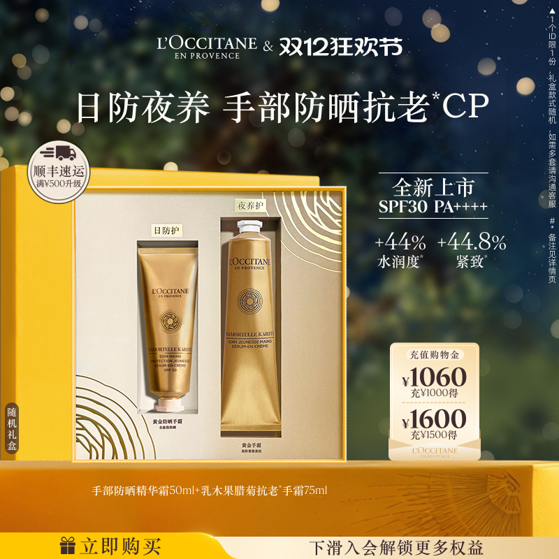 欧舒丹防晒护手霜保湿抗皱紧致舒缓手部精华霜男女士官方正品