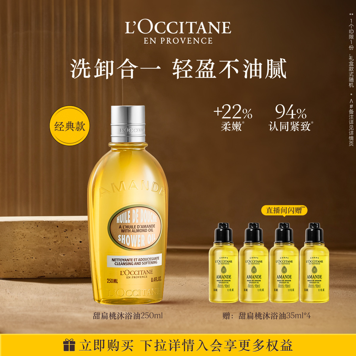 欧舒丹沐浴油月夜浆果甜扁桃清洁保湿留香紧致舒缓洗卸合一沐浴露